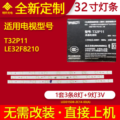 适用TCL 32寸LE32F8210 TCECT T32P11液晶电视机背光灯条铝基板