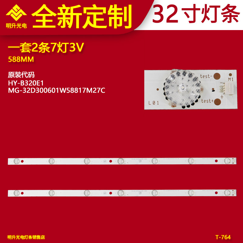 适用组装机爱克威32A08灯条HY-B320E1灯条MG-32D300601W58817M27C