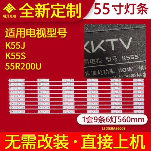 适用康佳KKTV K55J K55S K555灯条55R200U灯条AHKK55D10-ZC21FG-