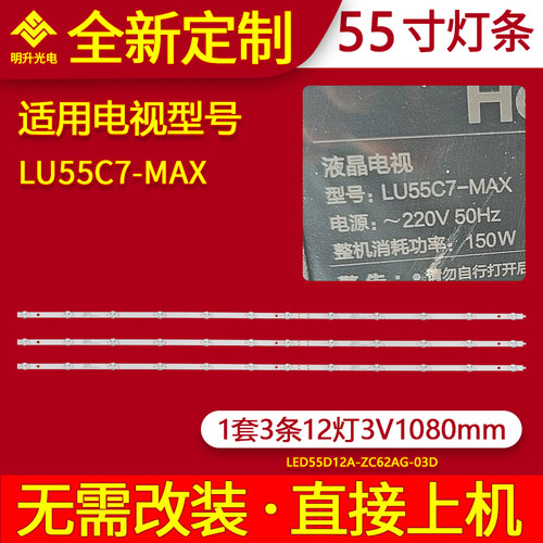 适用海尔LU55C7-MAX灯条LED55D12A-ZC62AG-03D液晶电视机背光灯