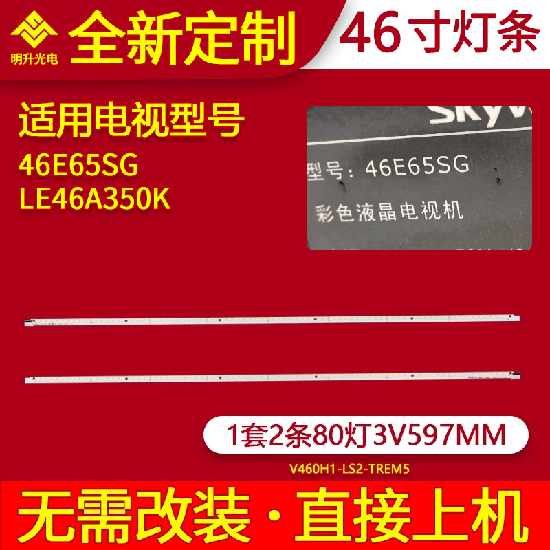 适用创维46E65SG电视灯条海尔LE46A350K液晶背光灯条