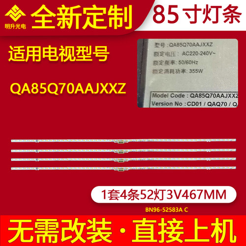 适用三星QA85Q70AAJXXZ灯条BN96-52583A BN96-52582A LM41-01047A
