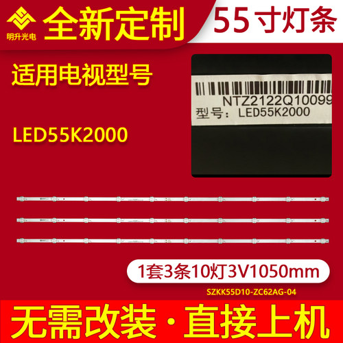 适用康佳LED55K2000灯条SZKK55D10-ZC62AG-04 LED552000灯条