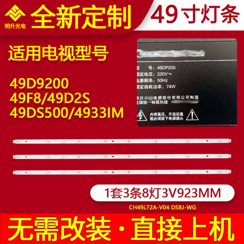 适用长虹49C2 49F8 49D2S 49DS500 49DP200 4933IM灯条电视灯
