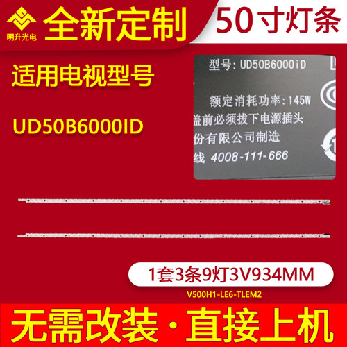 适用长虹UD50B6000ID灯条先锋LED-50U600D灯条屏V500DK1-LS1
