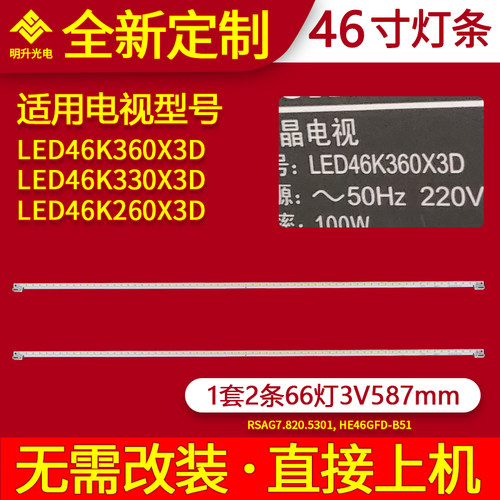 适用海信LED46K360X3D灯条LED46K330X3D LED46K260X3D电视背光灯