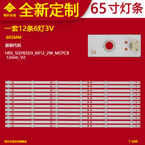 适用65寸组装机RTU6549-C灯条HRS_SQY65D3_6X12_2W_MCPCB液晶背光
