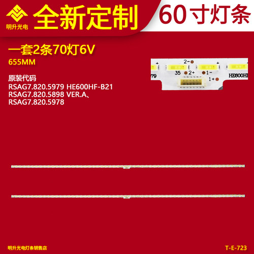 适用松下TH-60AX600C 60DX600C灯条RSAG7.820.6775电视灯条