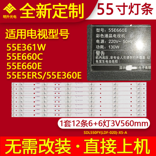 适用创维55E361W  55E660C 55E660E 55E5ERS 55E360E灯条背光