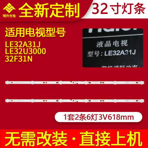适用海尔LE32A31J电视灯条LE32U3000 32F31N灯条液晶电视机背光