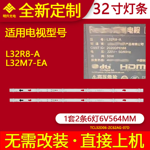 适用红米L32R8-A灯条小米L32M7-EA背光灯条TCL32D06-ZC62AG-07D