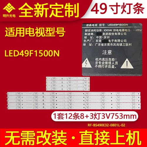 适用康佳LED49F1500N灯条RF-BS490E32-0801L-02 0301R-02液晶灯珠