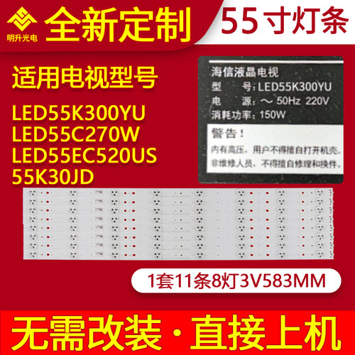 适用海信LED55K300YU LED55C270W LED55EC520US 55K30JD灯条