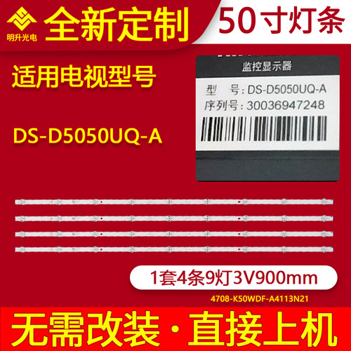 适用海康威视DS-D5050UQ-A灯条K500WDF 4708-K50WDF-A4113N21