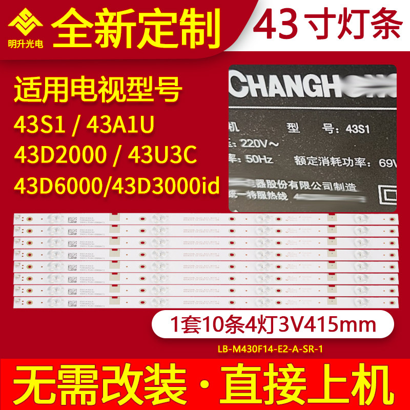 适用长虹43S1灯条43A1U 43D2000 43U3C 43D6000 43D3000id灯条