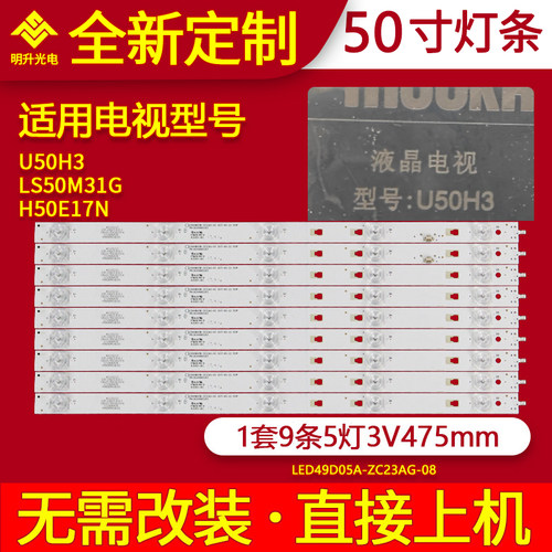 适用MOOKA海尔U50H3 LS50M31G H50E17N灯条液晶电视背光LED灯条