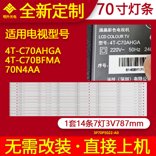 适用夏普4T-C70AHGA 4T-C70BFMA 70N4AA灯条3P70P5022-A0/A1