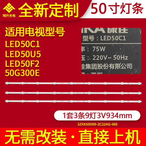 适用康佳LED50U5 LED50C1 LED50F2灯条SZKK50D09-ZC22AG-06E