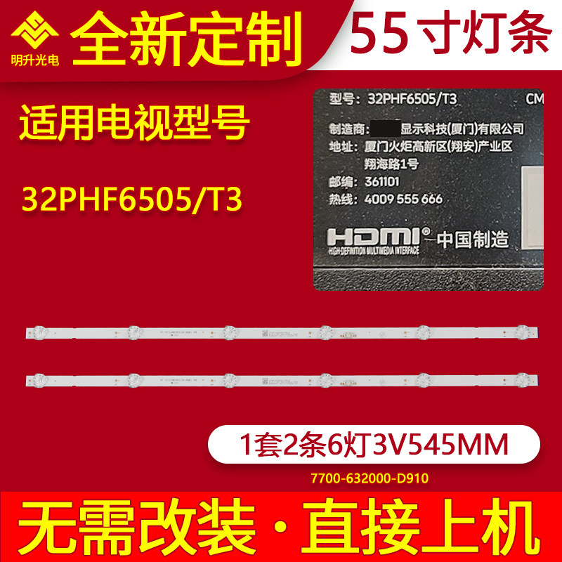 适用飞利浦32PHF6505/T3 灯条 7700-632000-D910 2条6灯LED背光