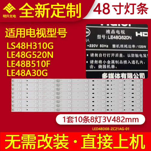 适用海尔LS48H310G LE48G520N LE48B510F LE48A30G灯条背光灯