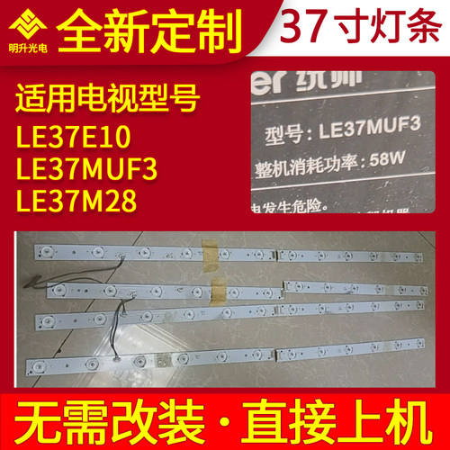 适用统帅LE37MUF3灯条熊猫LE37M28灯条TCL LE37E10灯条LED365D12