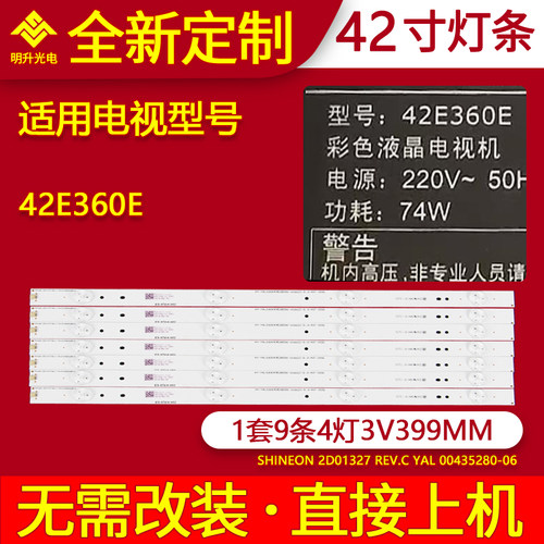 适用创维42E360E灯条Shineon 2D01327 YAL03-00435280-06灯条