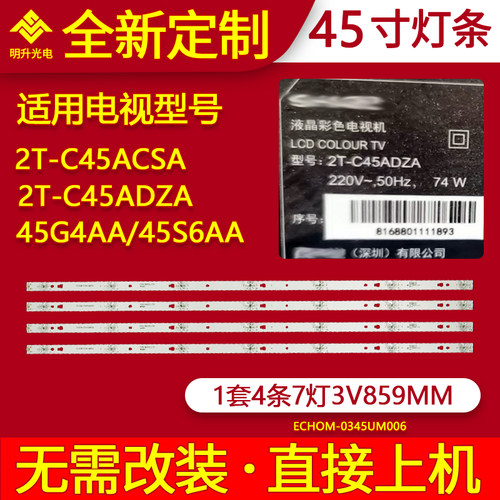 适用夏普2T-C45ADZA 2T-C45ACSA/45G4AA/45S6A 45N4AA灯条