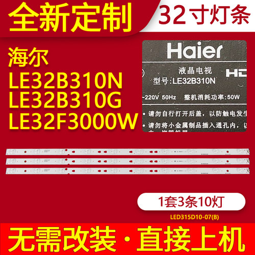 适用海尔LE32B310N灯条LE32F3000W LE32B310G LE32A7100L电视背光