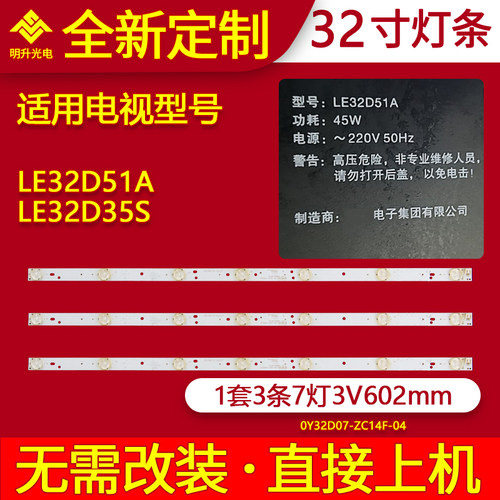 适用熊猫LE32D51A LE32D35S灯条IC-B-PDBS32D334 M96-A2-J