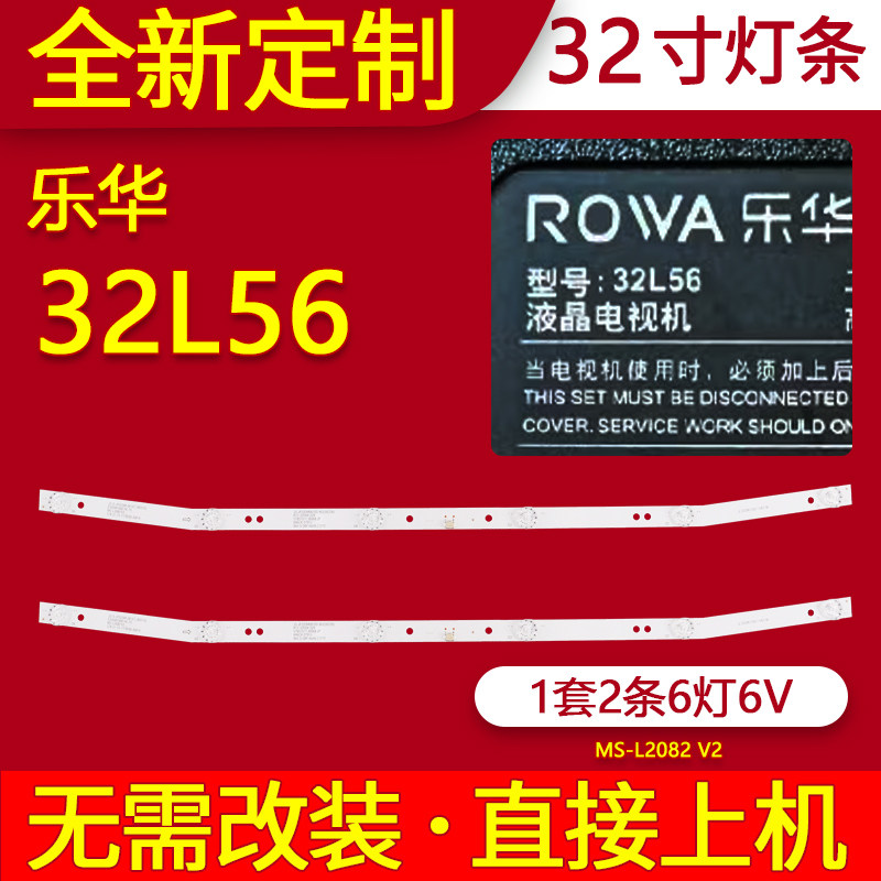 适用乐华32L56灯条32寸液晶电视背光JS-D-JP32DM-061EC 2条6灯