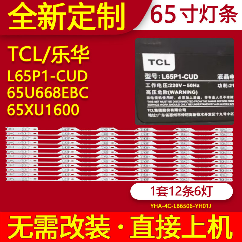 适用TCL L65P1-CUD灯条65U668EBC 乐华曲面屏65XU1600电视背光