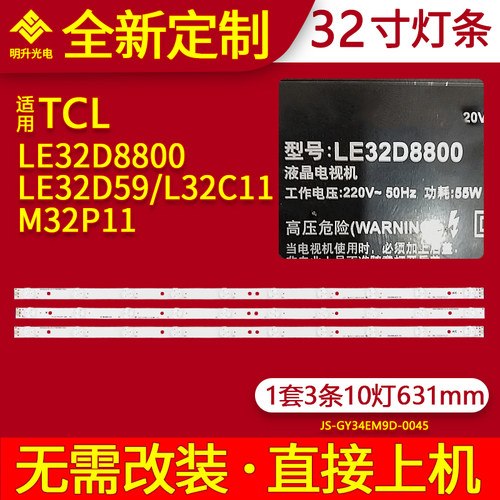 适用TCL LE32D8800灯条LE32D59 L32C11 M32P11背光4708-K320WD
