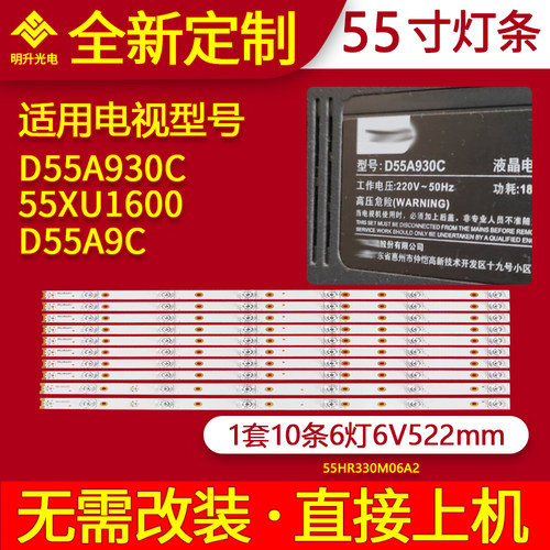 适用于TCL D55A930C灯条乐华55XU1600 L55P1-CUD D55A9C背光灯条