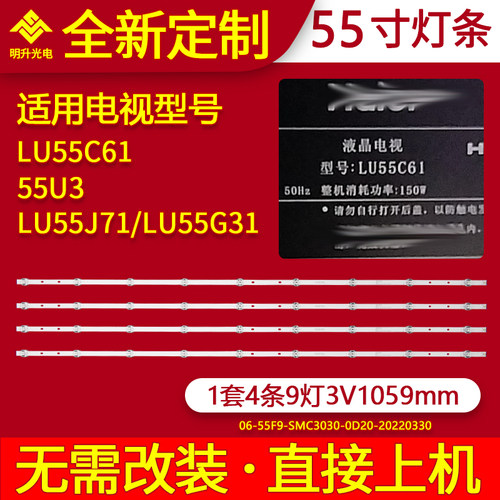 适用海尔LU55C61 55U3 LU55J71 LU55G31灯条06-55F9-SMC3030背光