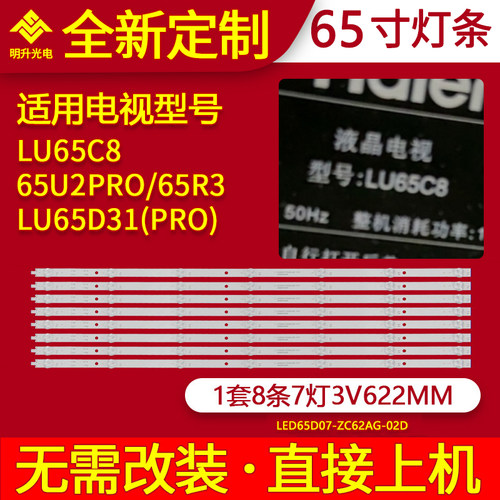 适用海尔LU65C8 65U2PRO 65R3 LU65D31(PRO)灯条LED65D07-ZC62AG