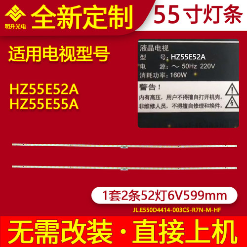 适用海信HZ55E52A HZ55E5A HZ55A70 HZ55E52D 55V3A灯条
