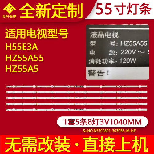 适用海信HZ55A55/H55E3A灯条