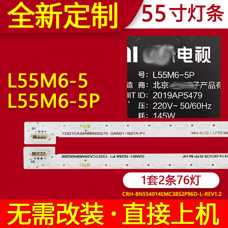 适用小米L55M6-5P灯条 L55M6-5背光JL.E550E2414-001CR-R7P-M-HF