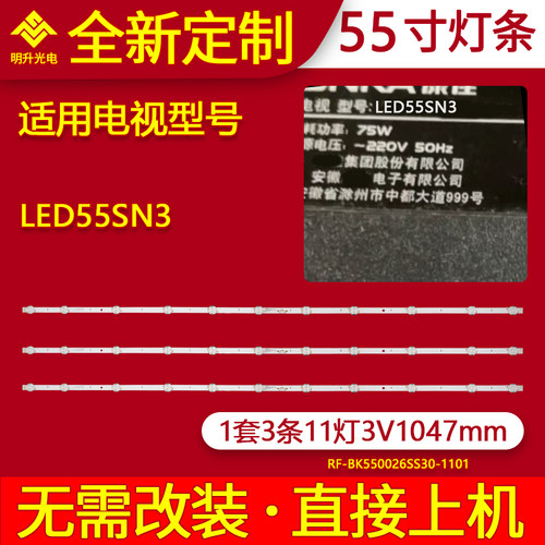 适用适用康佳LED55SN3灯条RF-BK550026SS30-1101液晶电视灯条