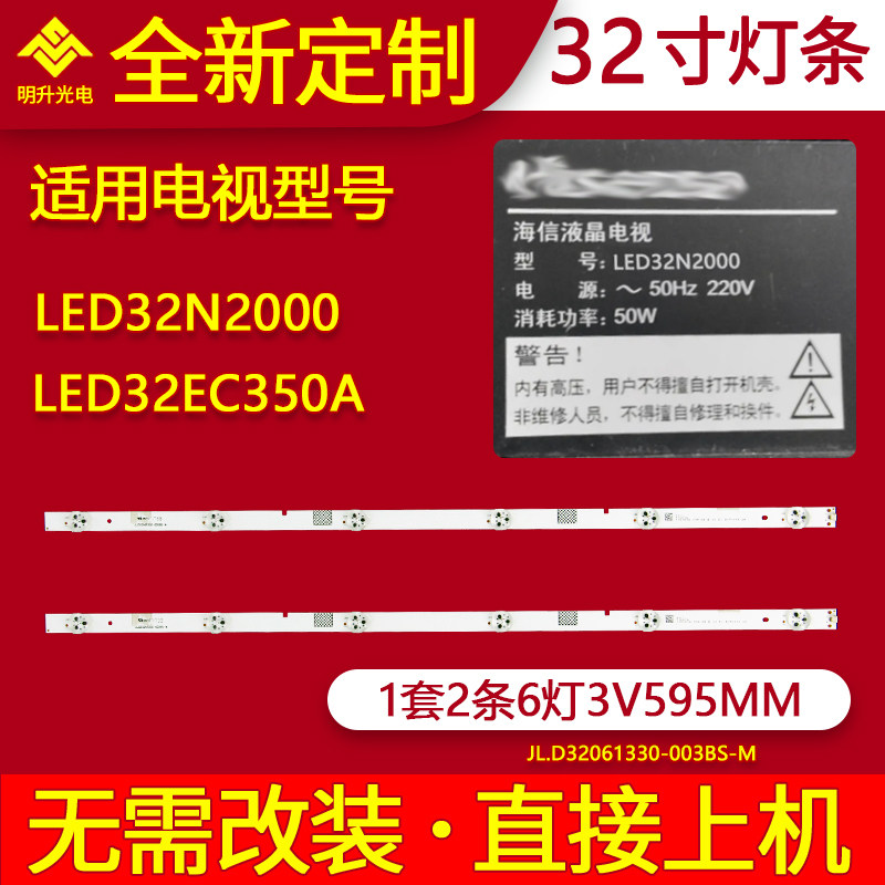 海信LED32N2000灯条 JL.D32061330-003屏JHD315N2H81-BK/S0