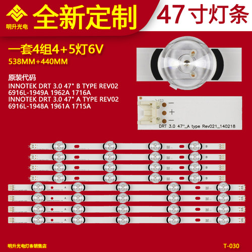 47寸灯条6916L-1715A/1716A/1961A/1962A/1948A/1949A/1779A/1780