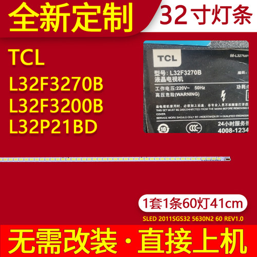 适用TCL L32F3270B灯条L32F3200B L32F3250B电视机背光
