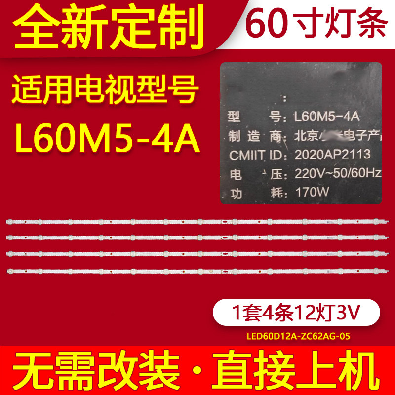 适用小米L60M5-4A灯条L60M7-EA灯条LED60D12A-ZC62A 60寸电视背光