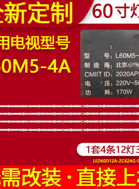 适用小米L60M5-4A灯条L60M7-EA灯条LED60D12A-ZC62A 60寸电视背光