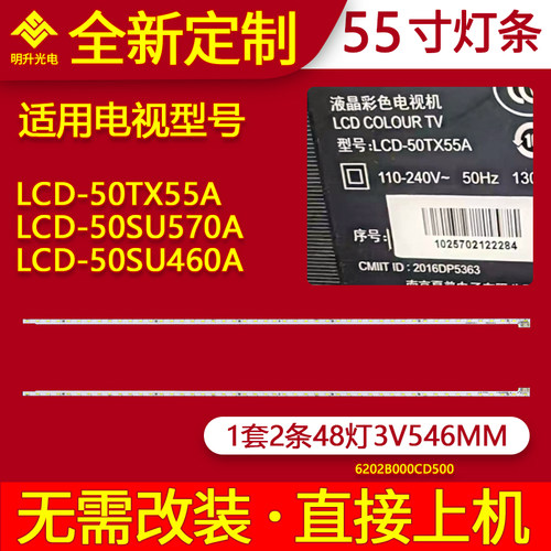 适用夏普LCD-50SU460A LCD-50TX55A LCD-50SU570A灯条V500DJ7