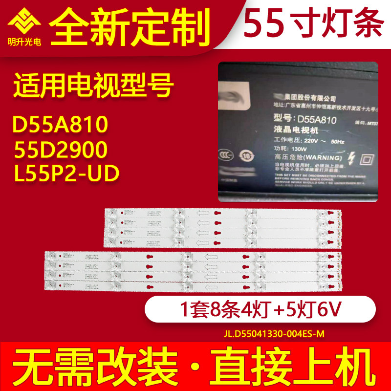 适用TCL D55A630U D55A660U D55A810灯条 8条6V铝电视LED灯条