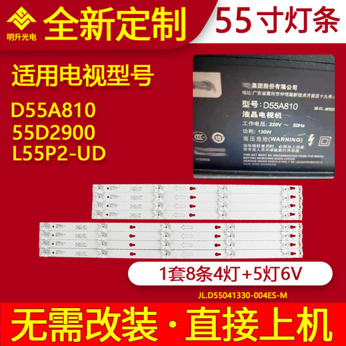 适用TCL D55A630U D55A660U D55A810灯条 8条6V铝电视LED灯条