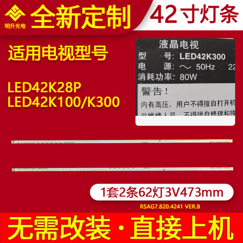 适用海信LED42K28P/LED42K100/K300灯条RSAG7.820.4983灯条
