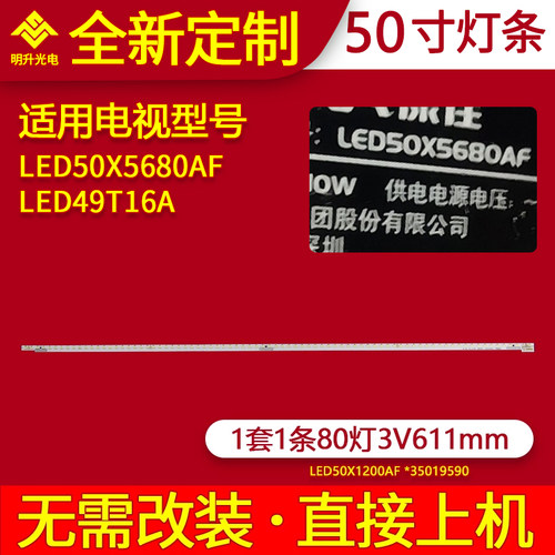 适用康佳LED50X1200AF灯条LED49T16A灯条LED50X5680AF灯条LED