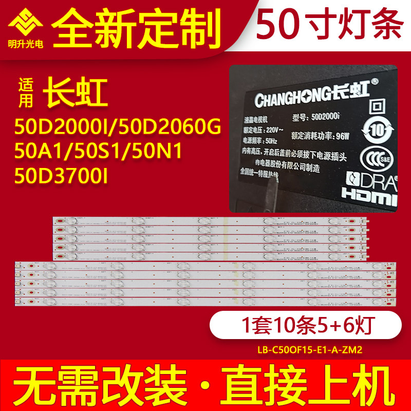 适用长虹50D2000i灯条50A1 50S1 50N1 50D3700i 50D2060G电视背光